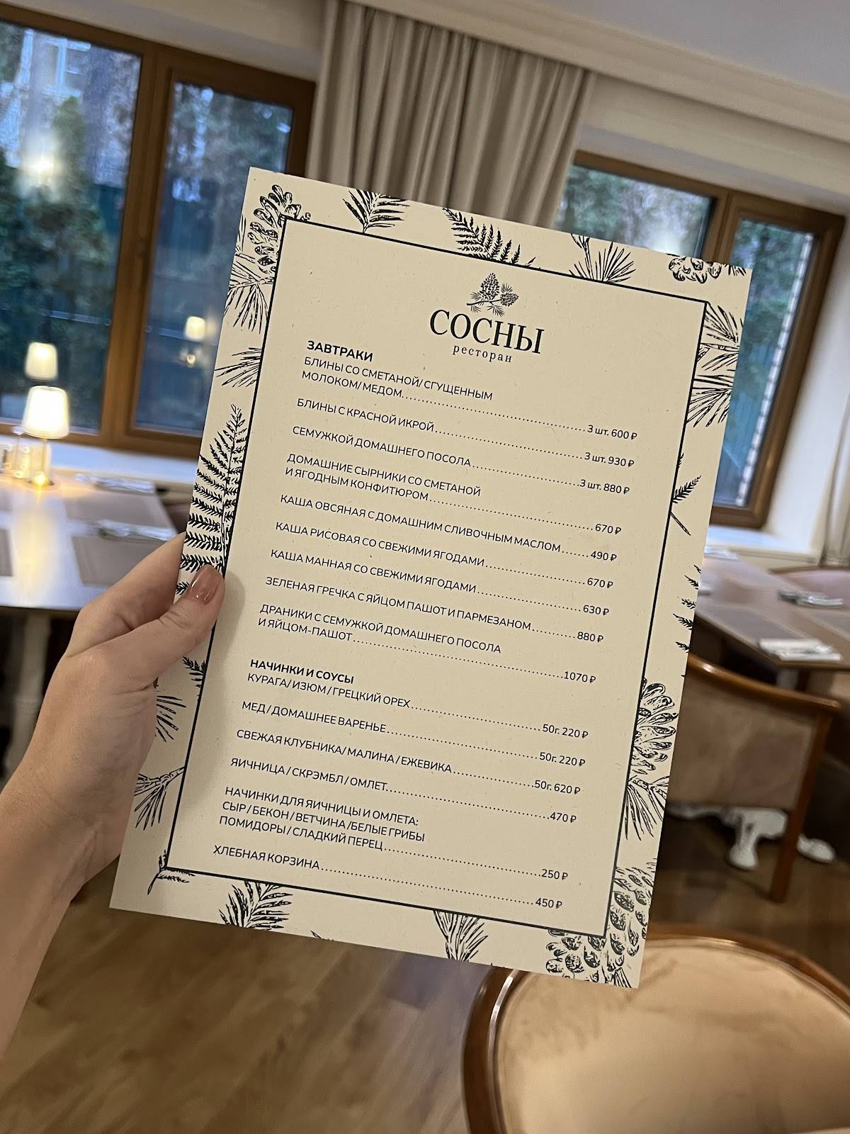 Сосны меню