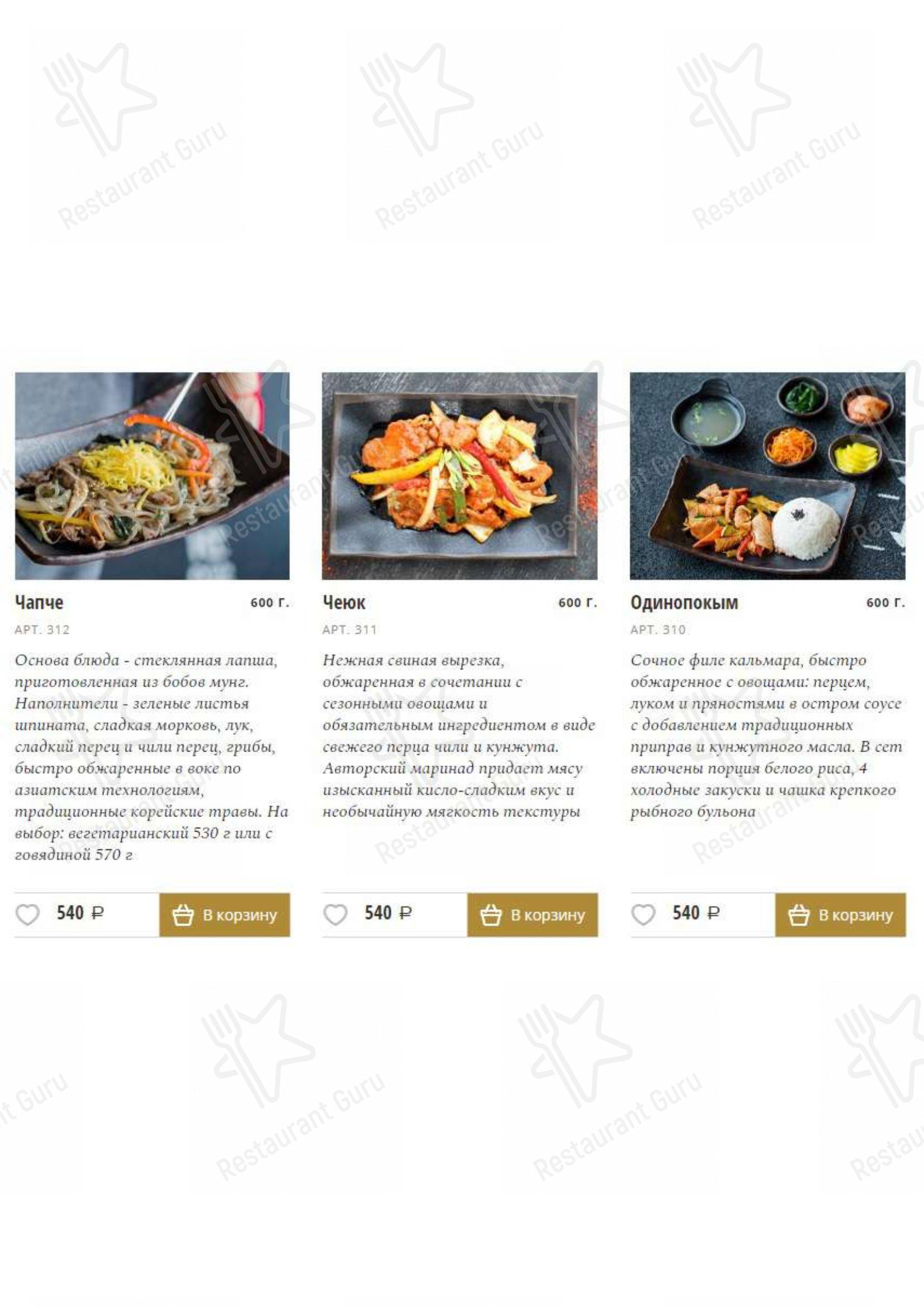 Меню для посетителей кафе Soul Seoul