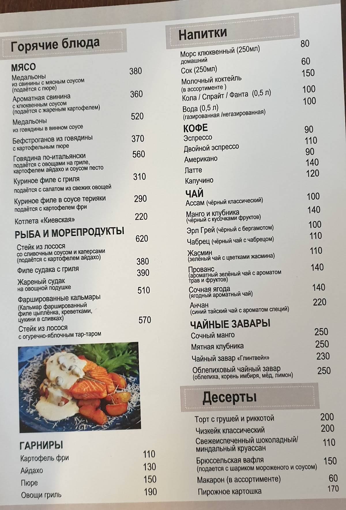 Sova меню