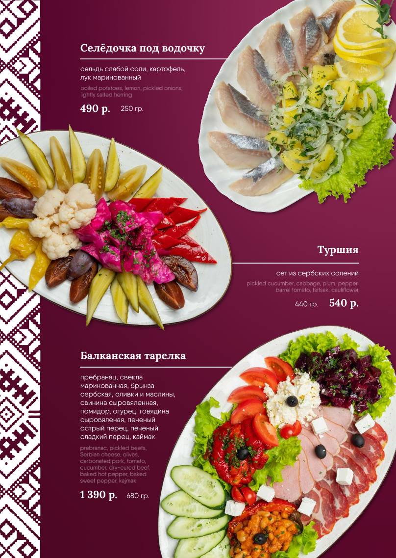 Српска Кафана меню
