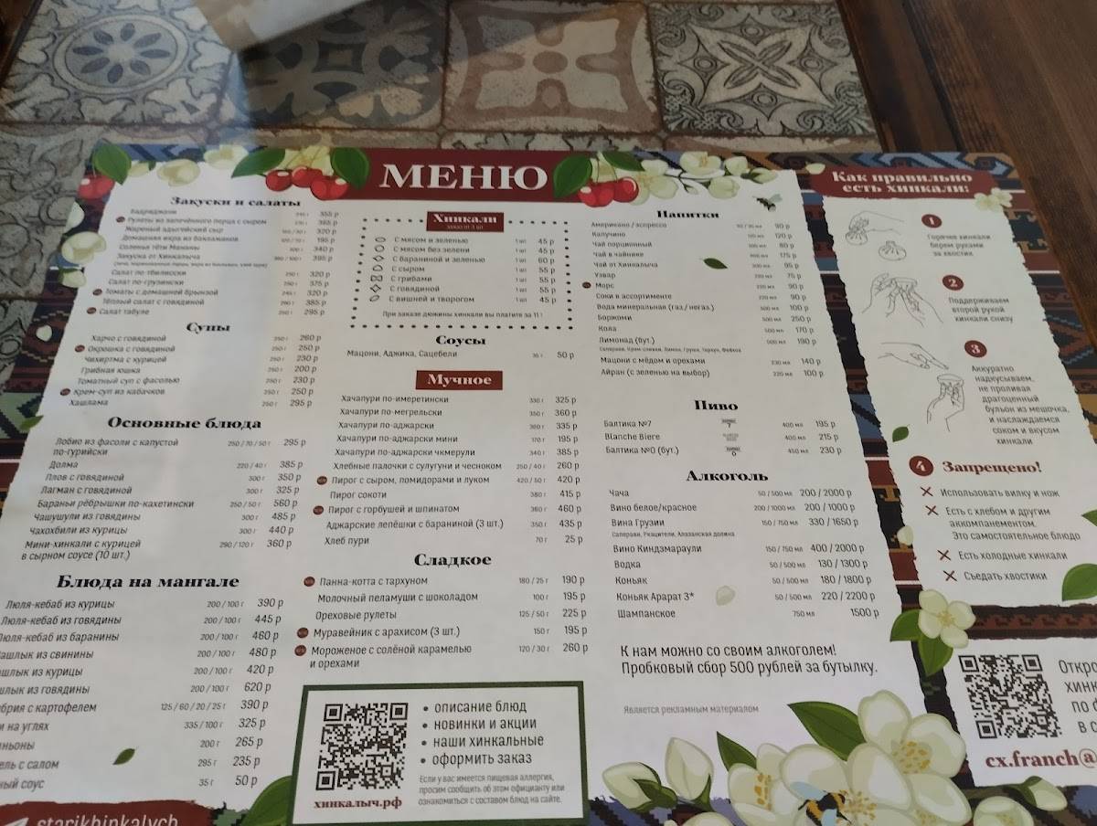 Старик Хинкалыч меню