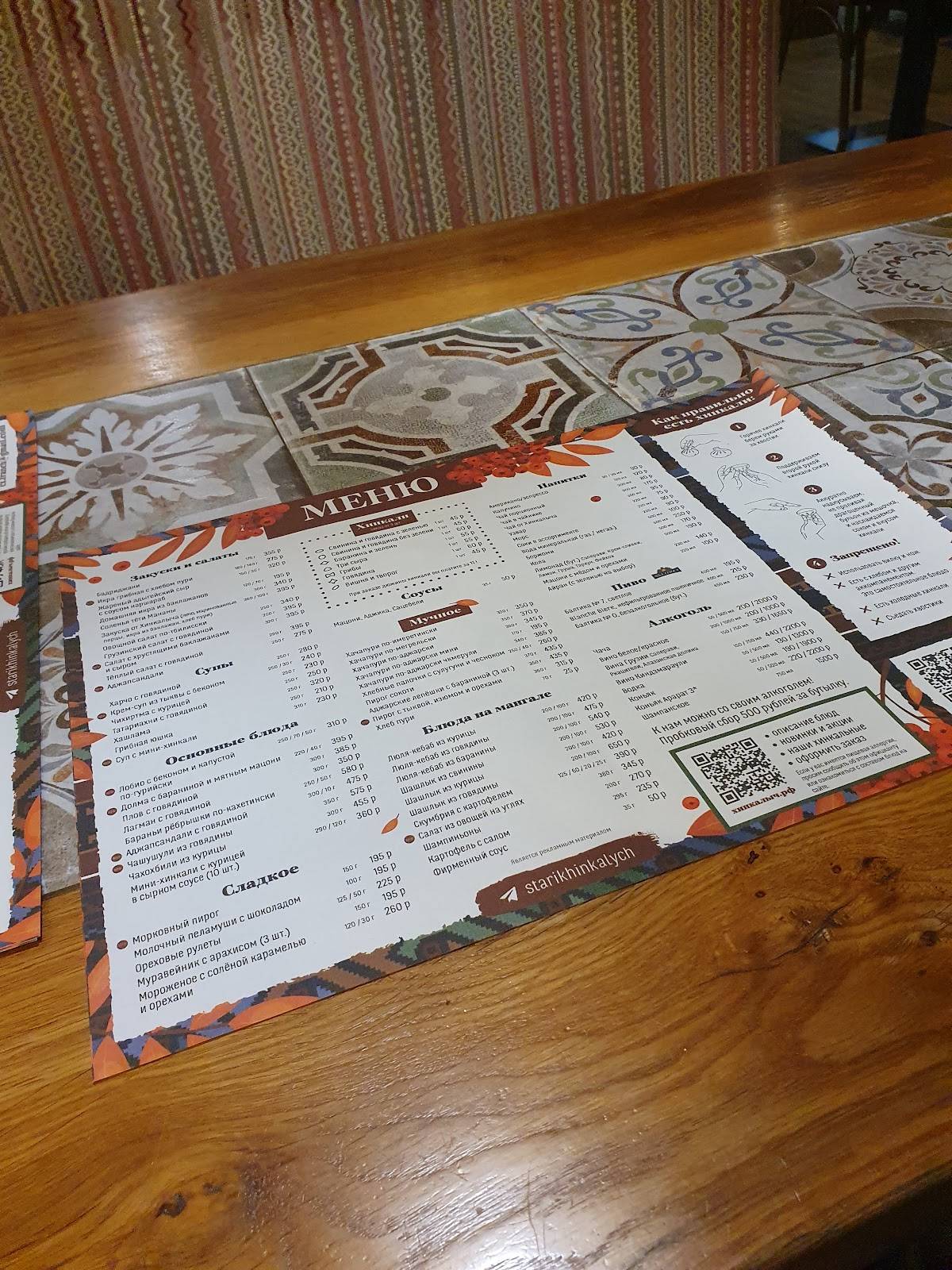 Старик Хинкалыч меню