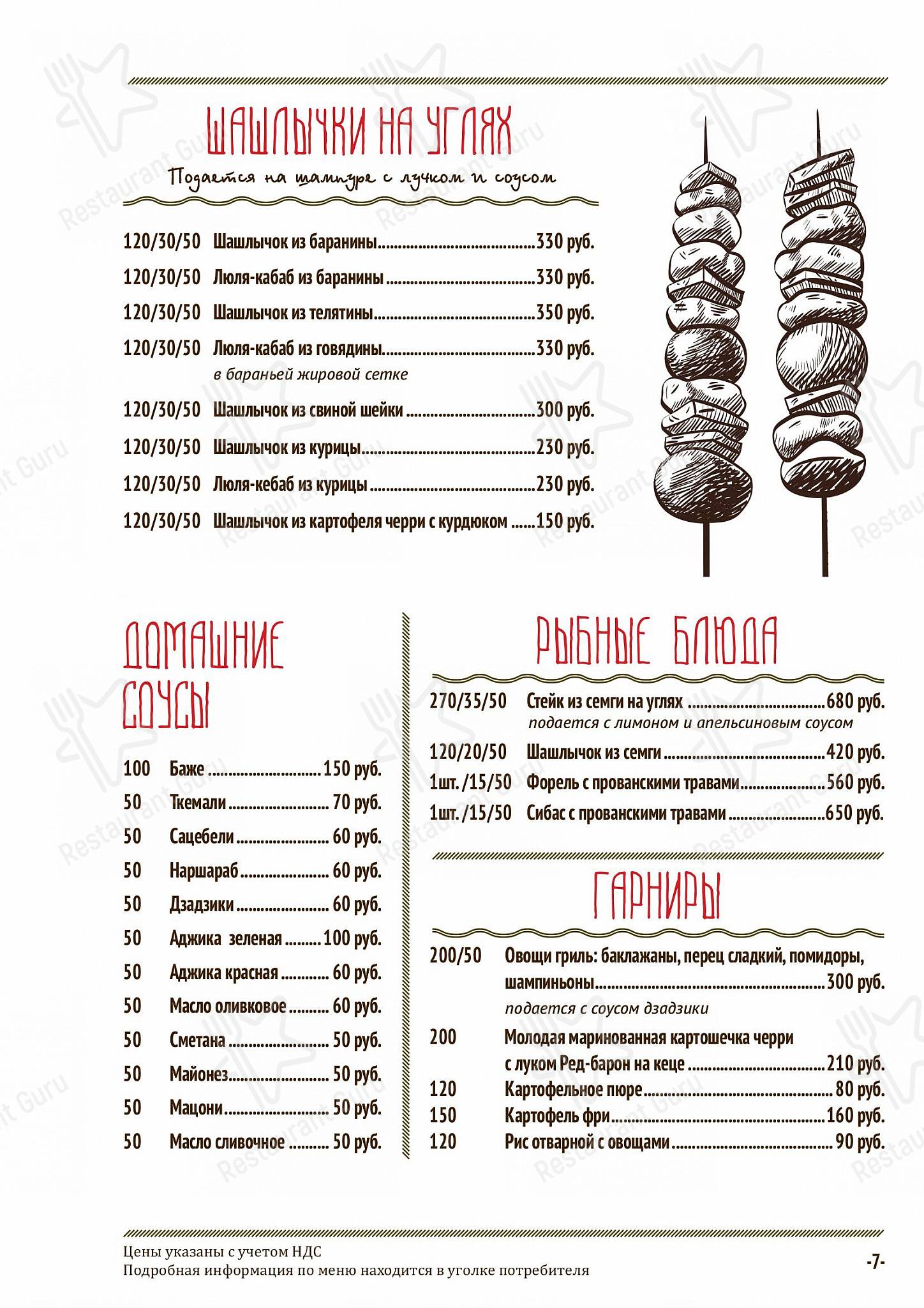 Меню ресторана Старый дворик в Москве