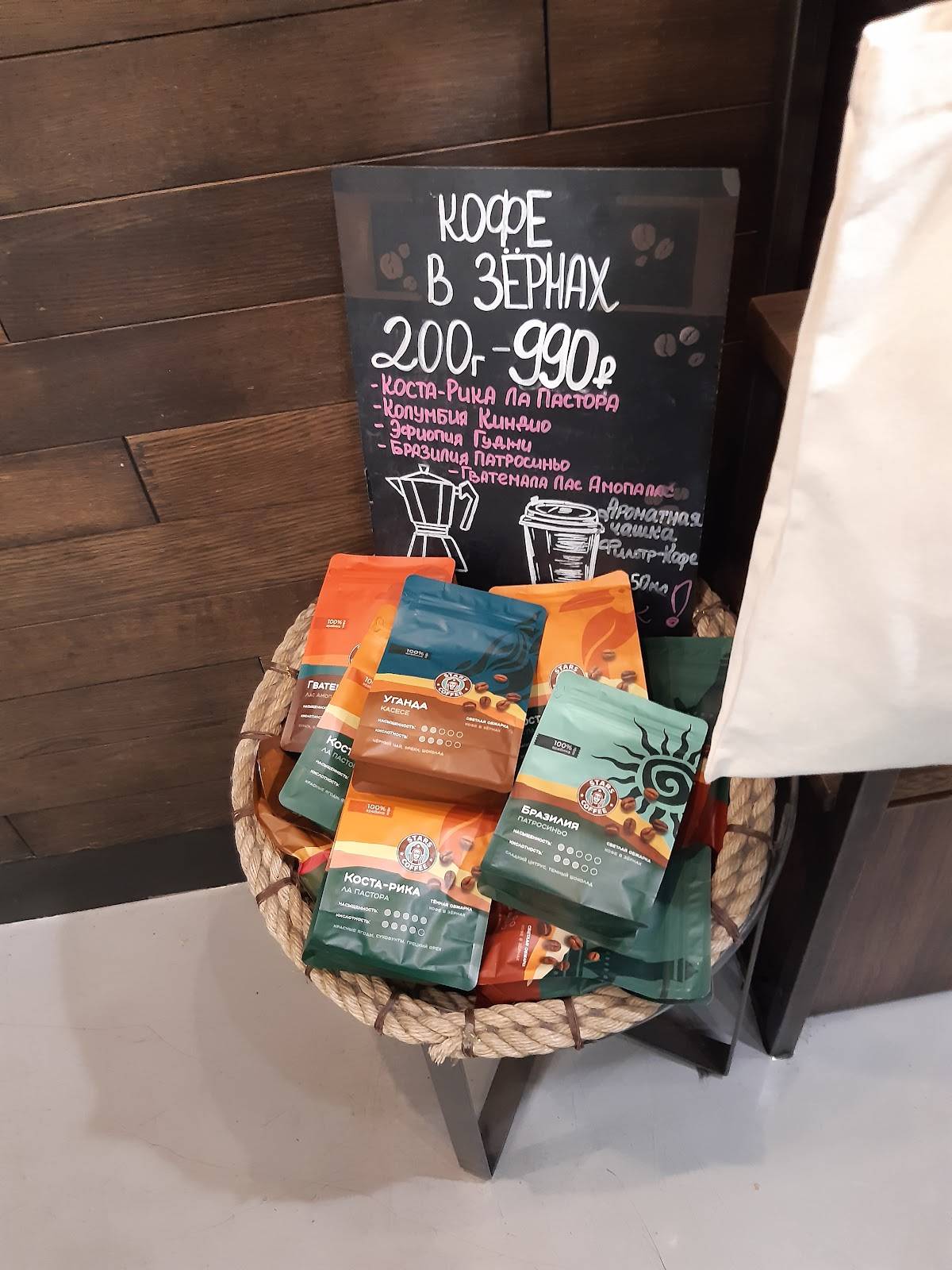 Stars Coffee меню