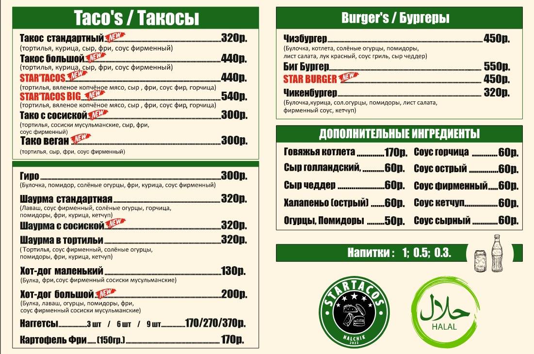 Startacos меню