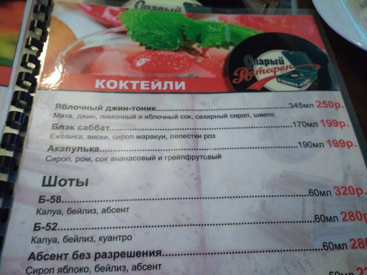Старый патефон меню