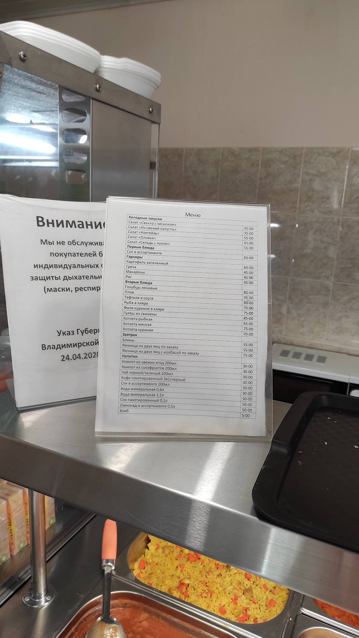 Столовая № 1 меню
