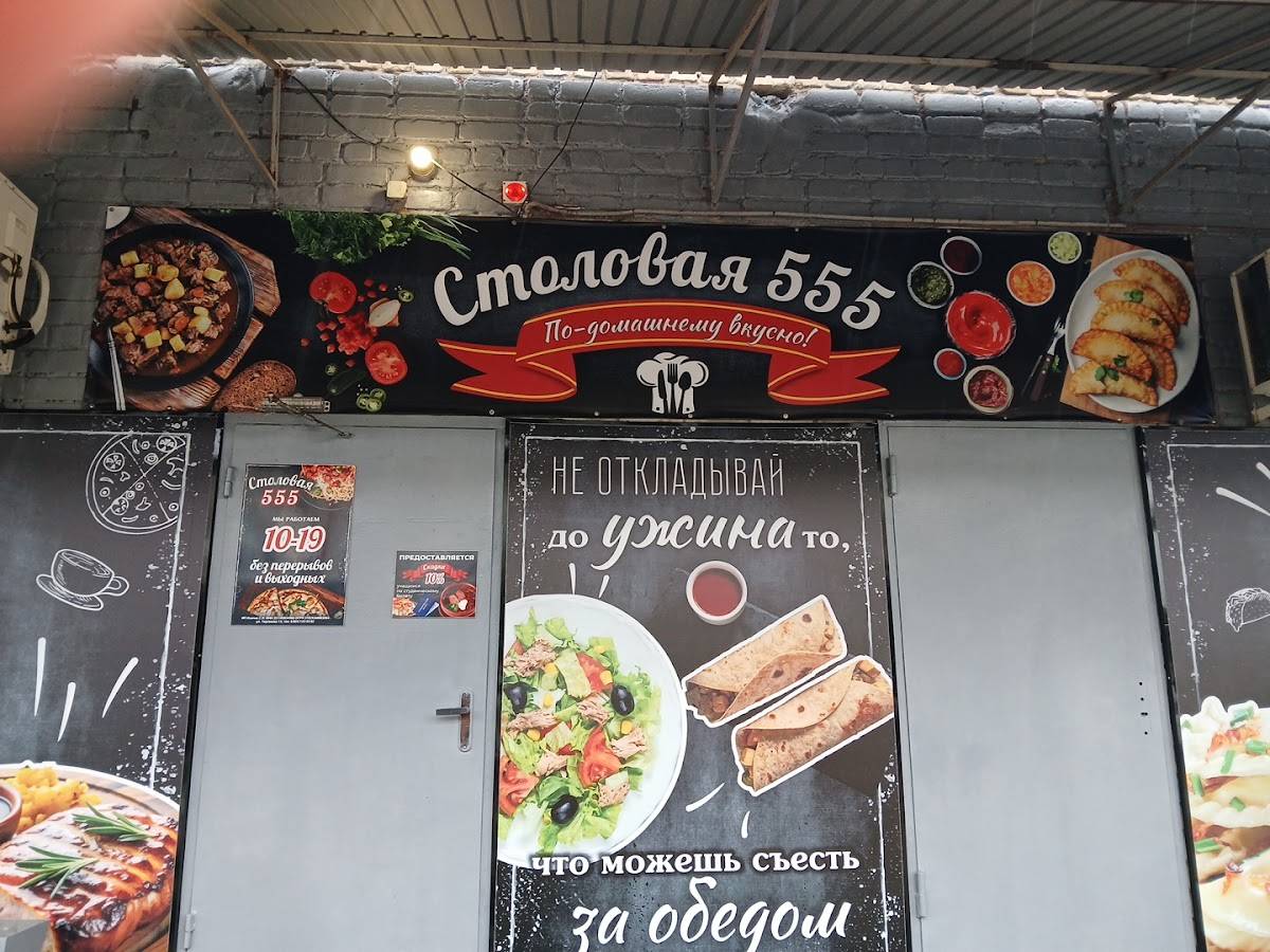 Столовая меню
