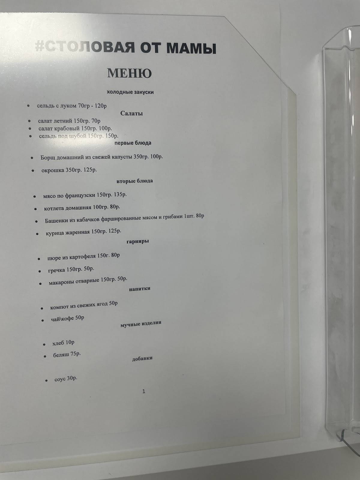 Столовая меню