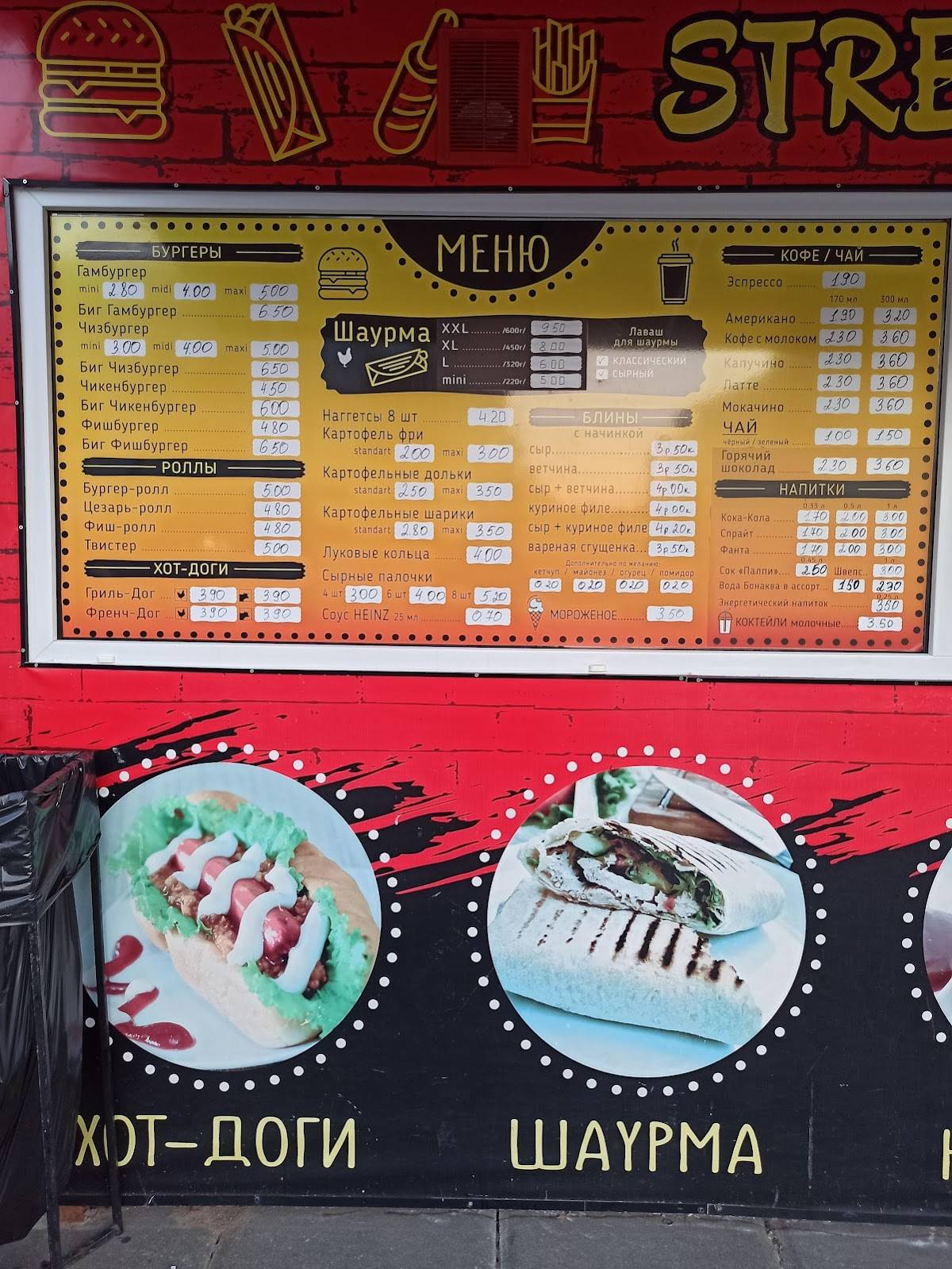 Street food меню