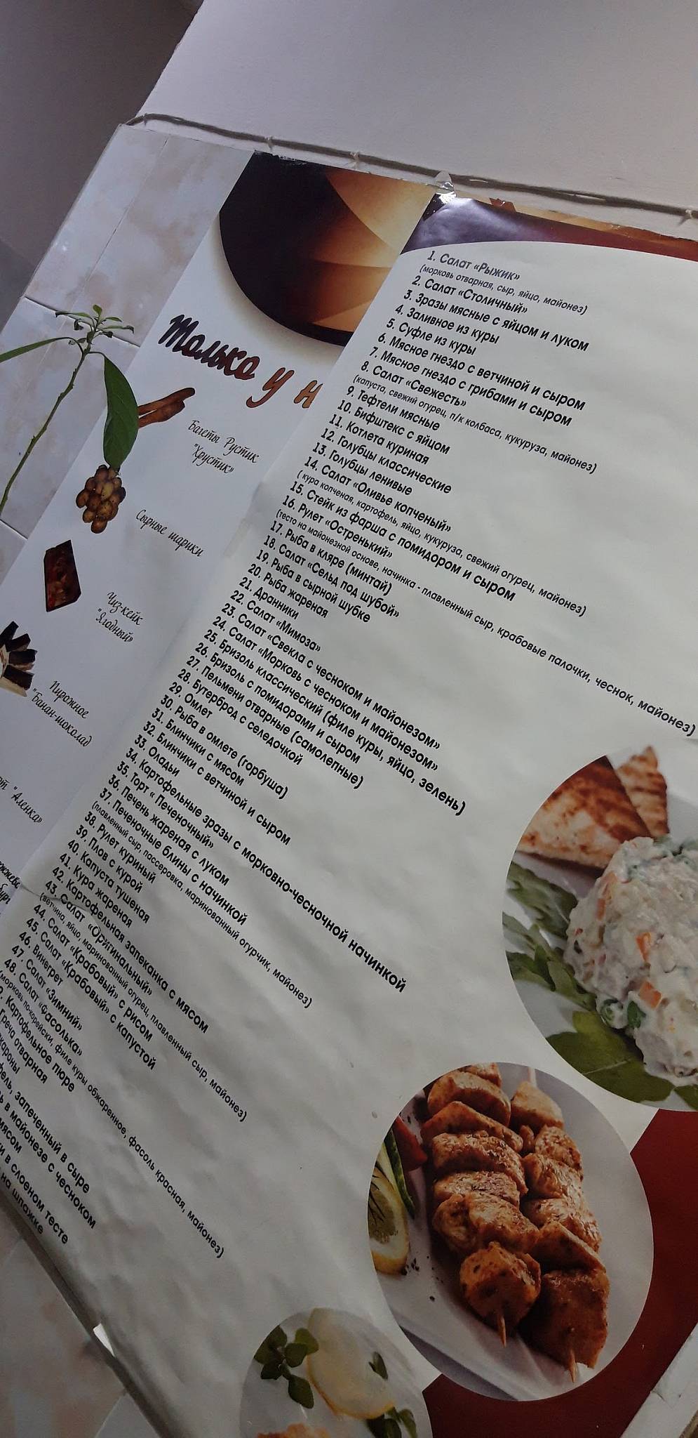 Стрелец, ресторан меню