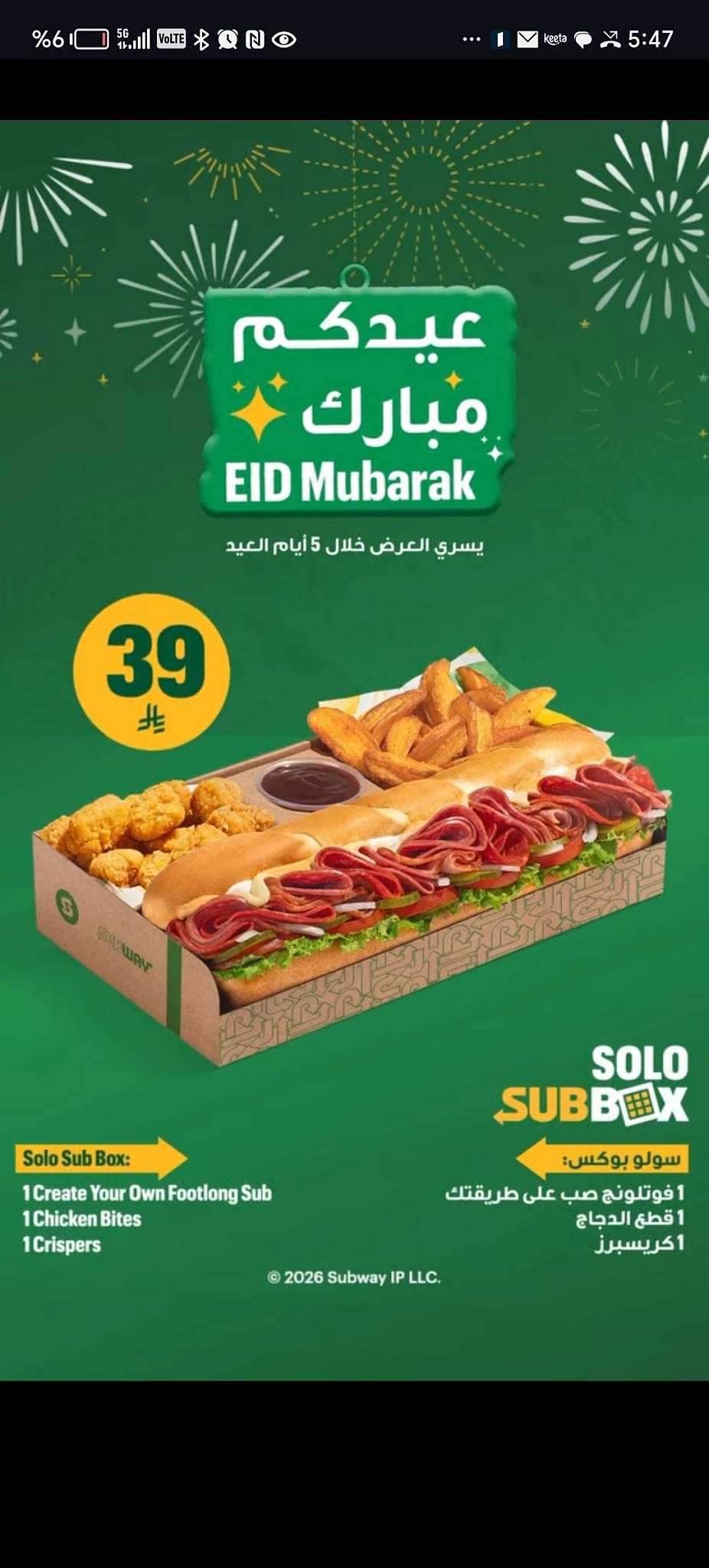 Subway صب واي меню