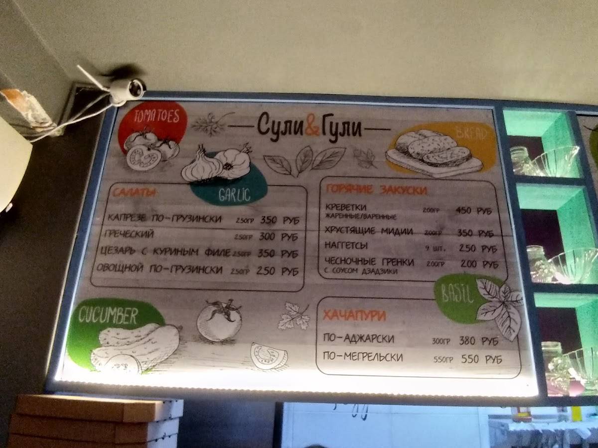 Сули&Пури меню
