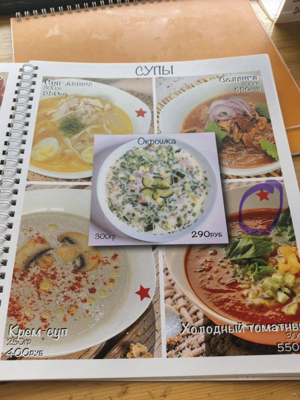 Сули&Пури меню