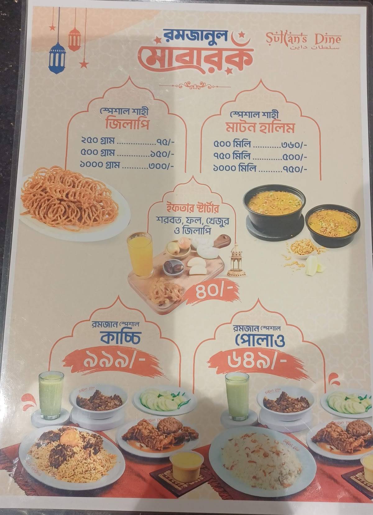 Sultan's Dine - Rajshahi меню