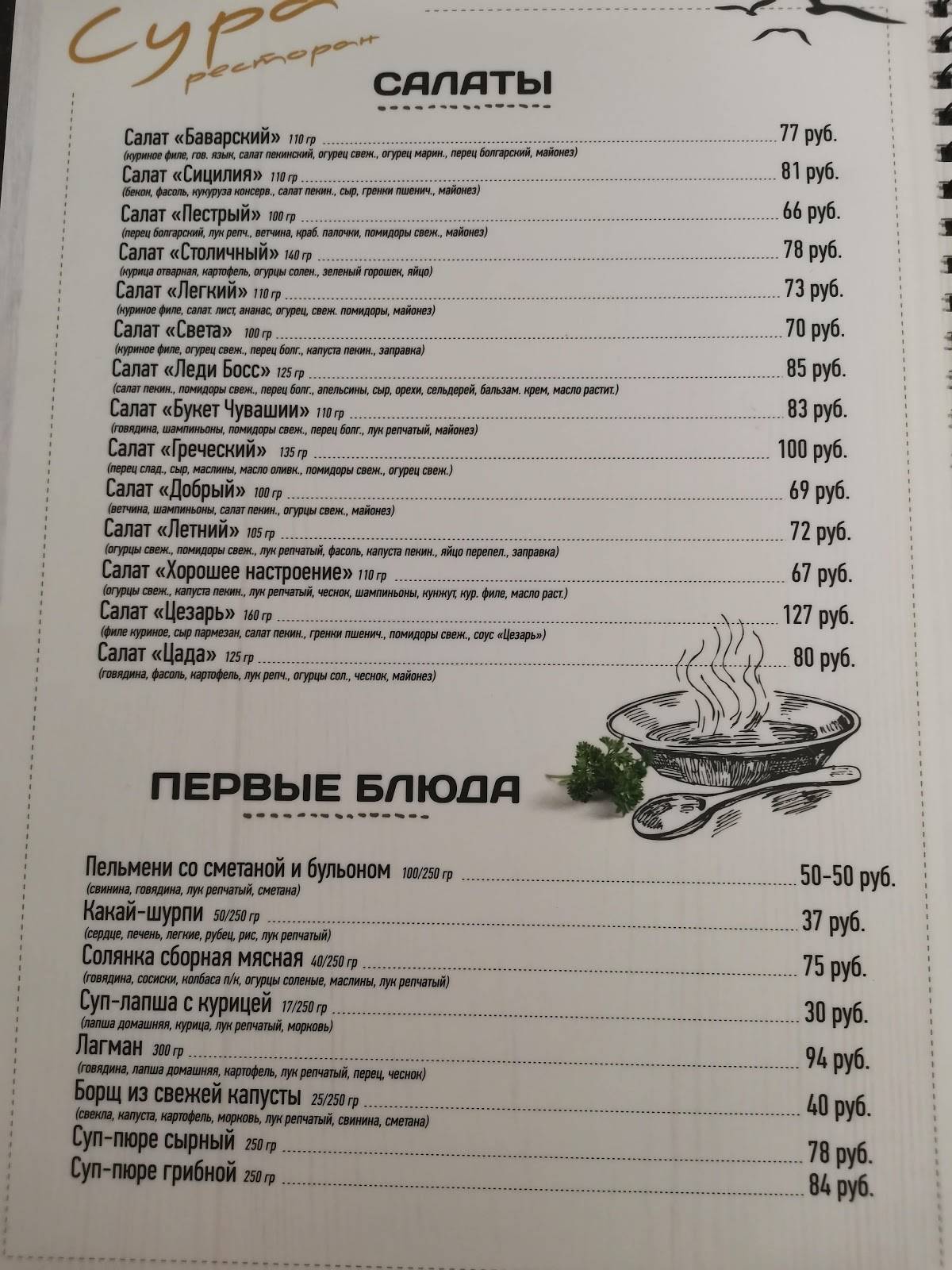 Сура меню
