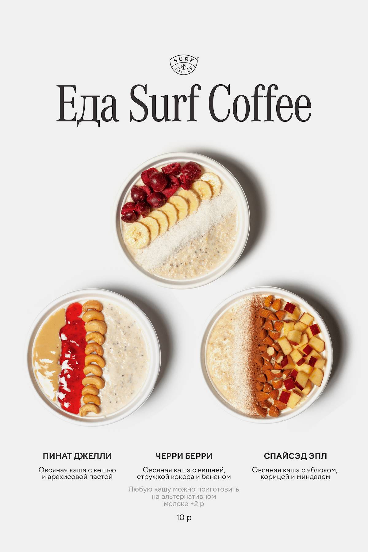 Surf Coffee меню