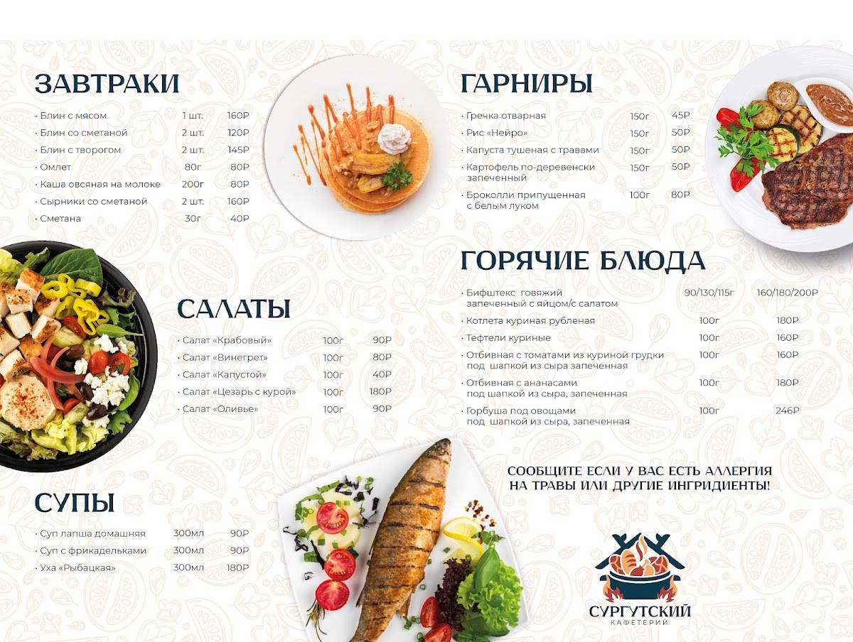 Сургутский хлебозавод меню