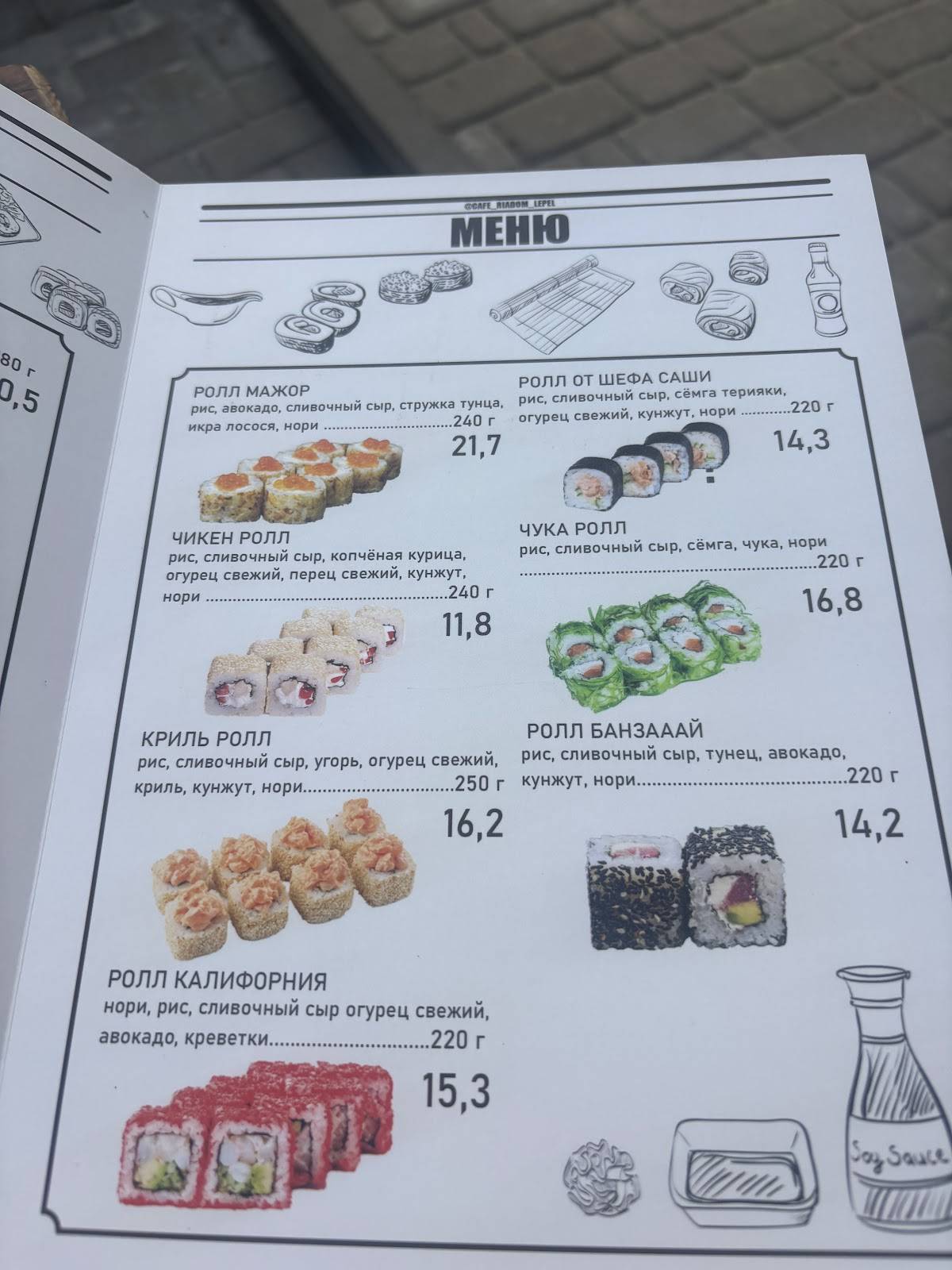 Суши Дом меню