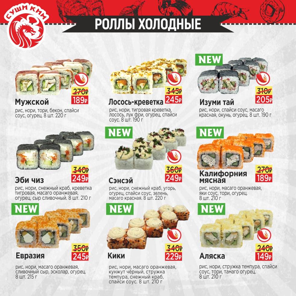 Суши Ким меню