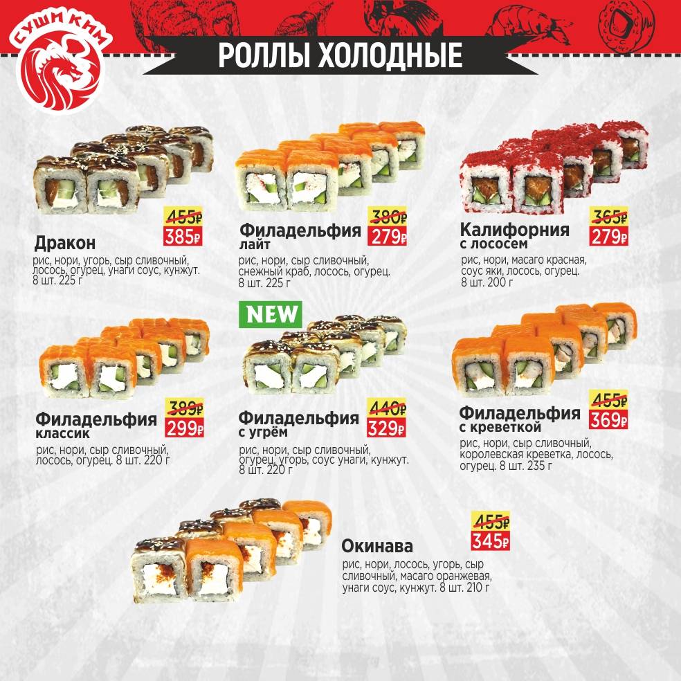 Суши Ким меню