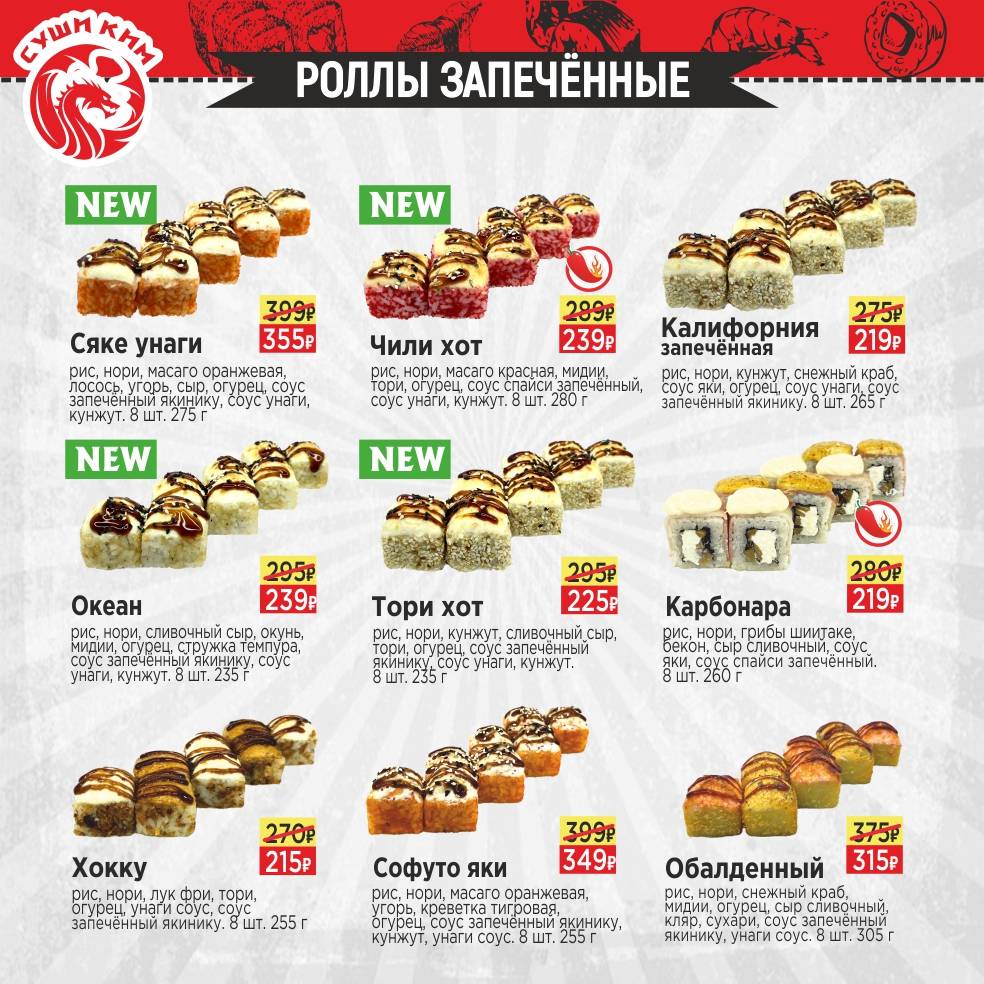 Суши Ким меню