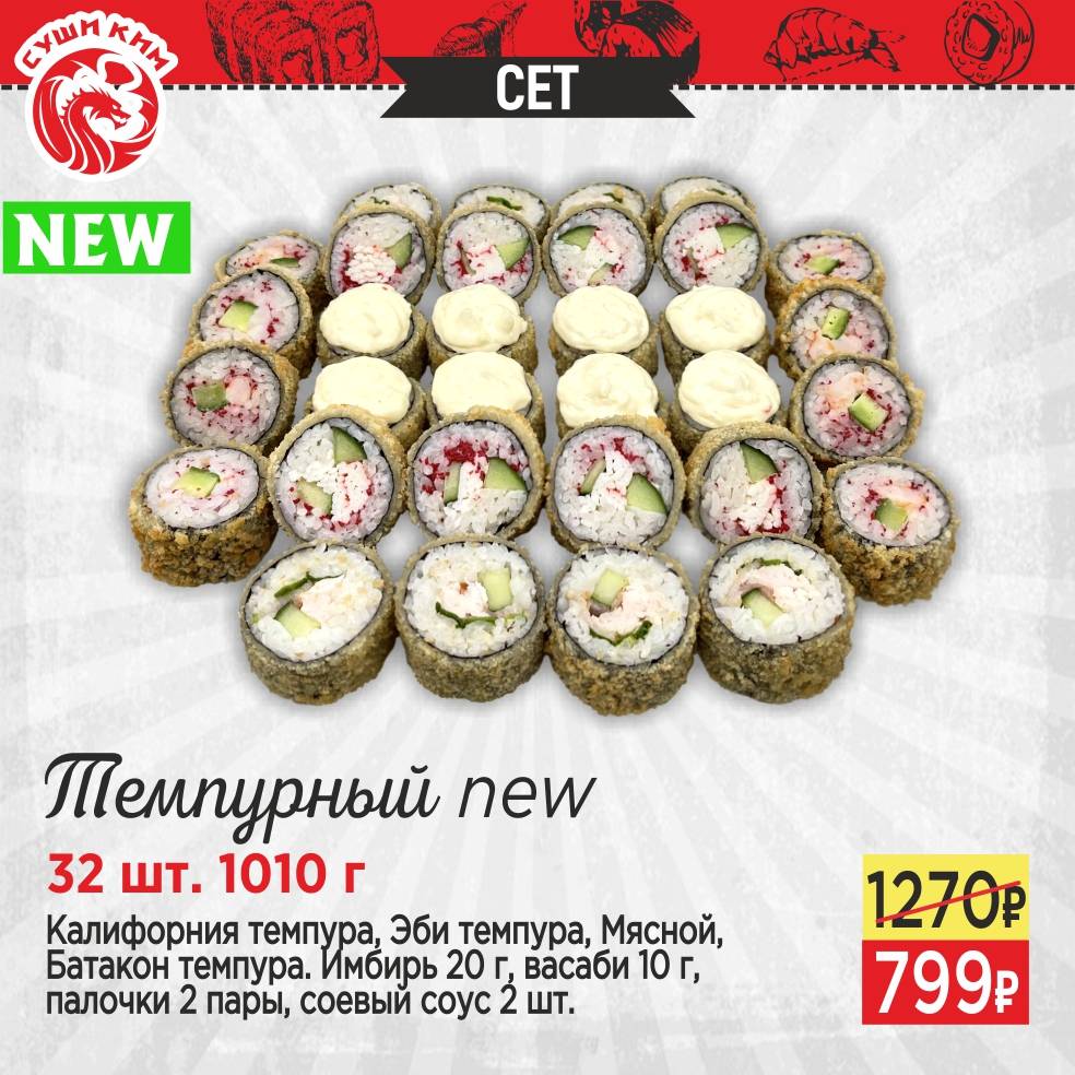 Суши Ким меню