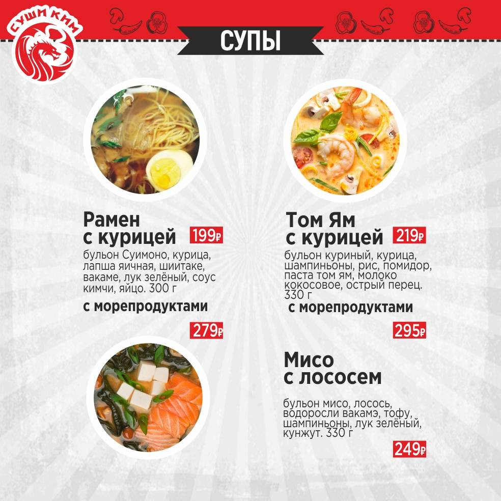 Суши Ким меню
