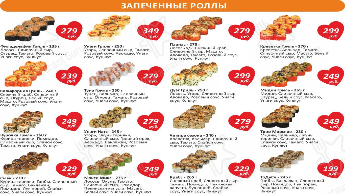 Меню Суши Love - еда и напитки