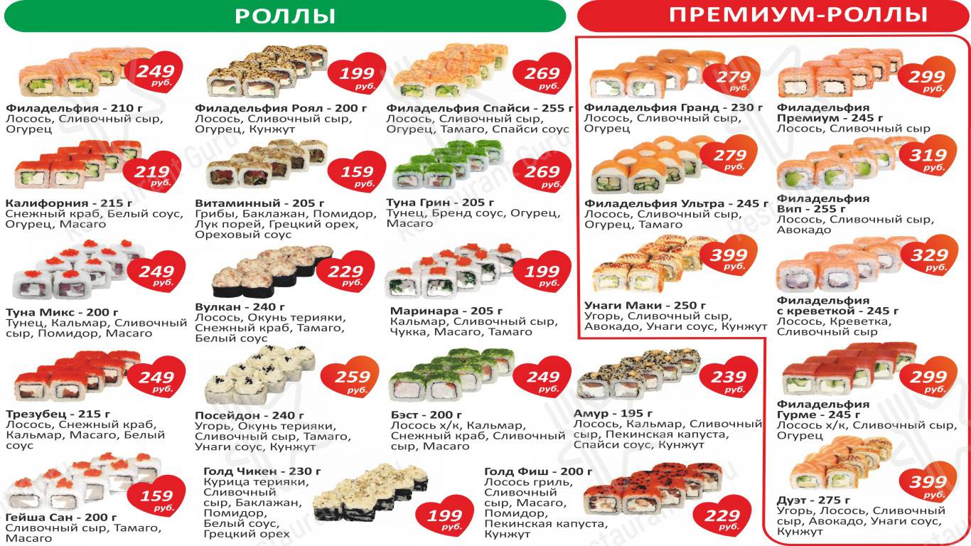 Меню Суши Love - блюда и напитки