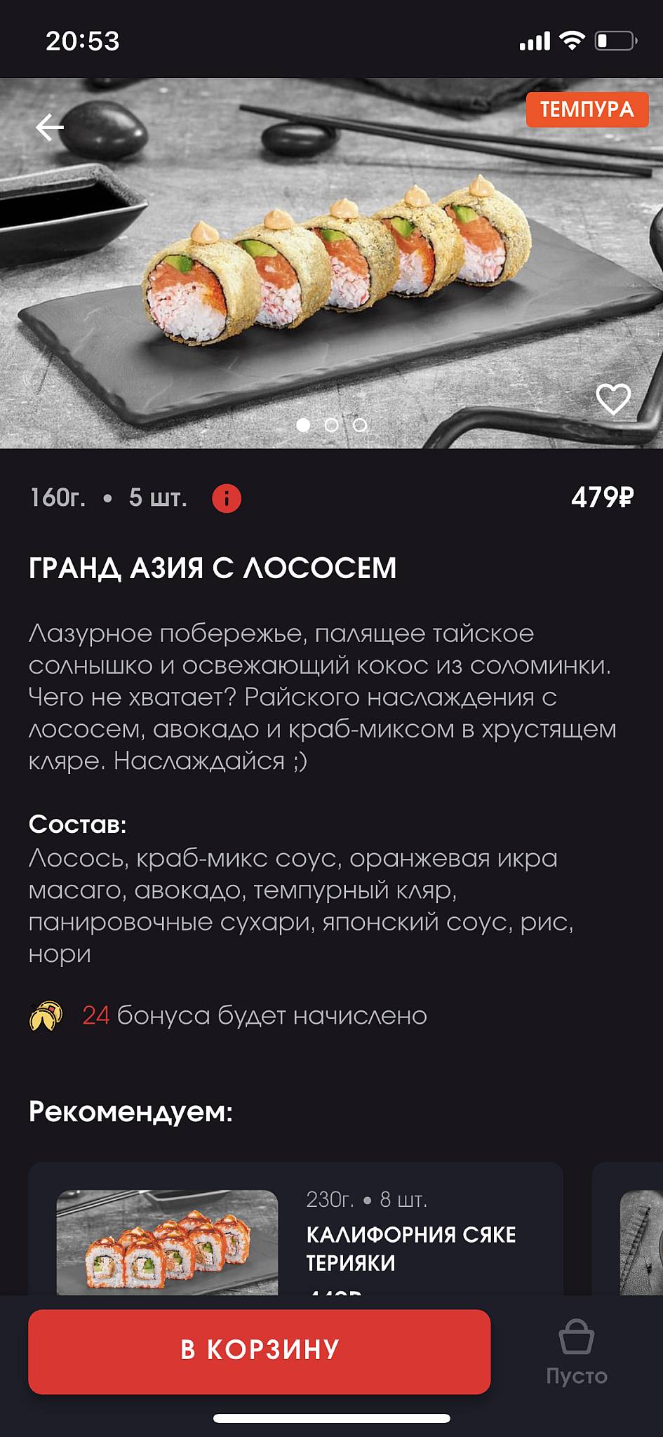 Суши Мастер меню