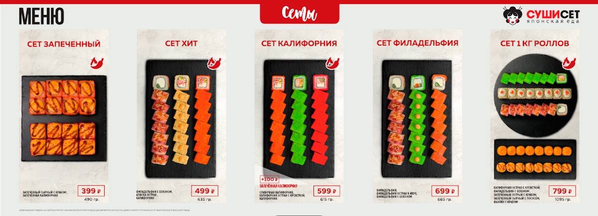 Суши Сет меню