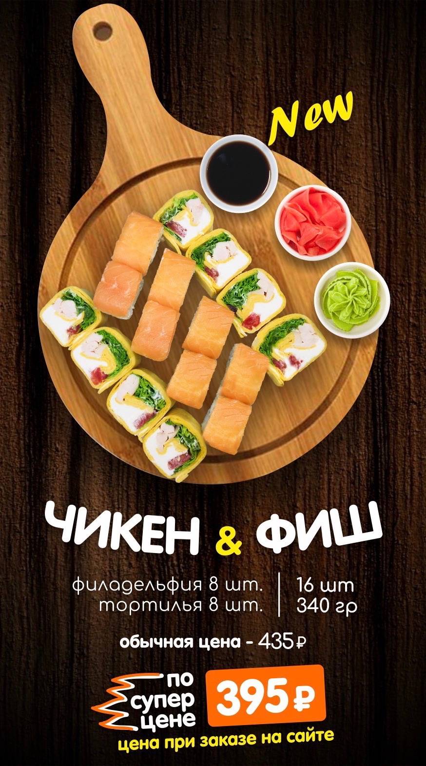 Суши Точка меню