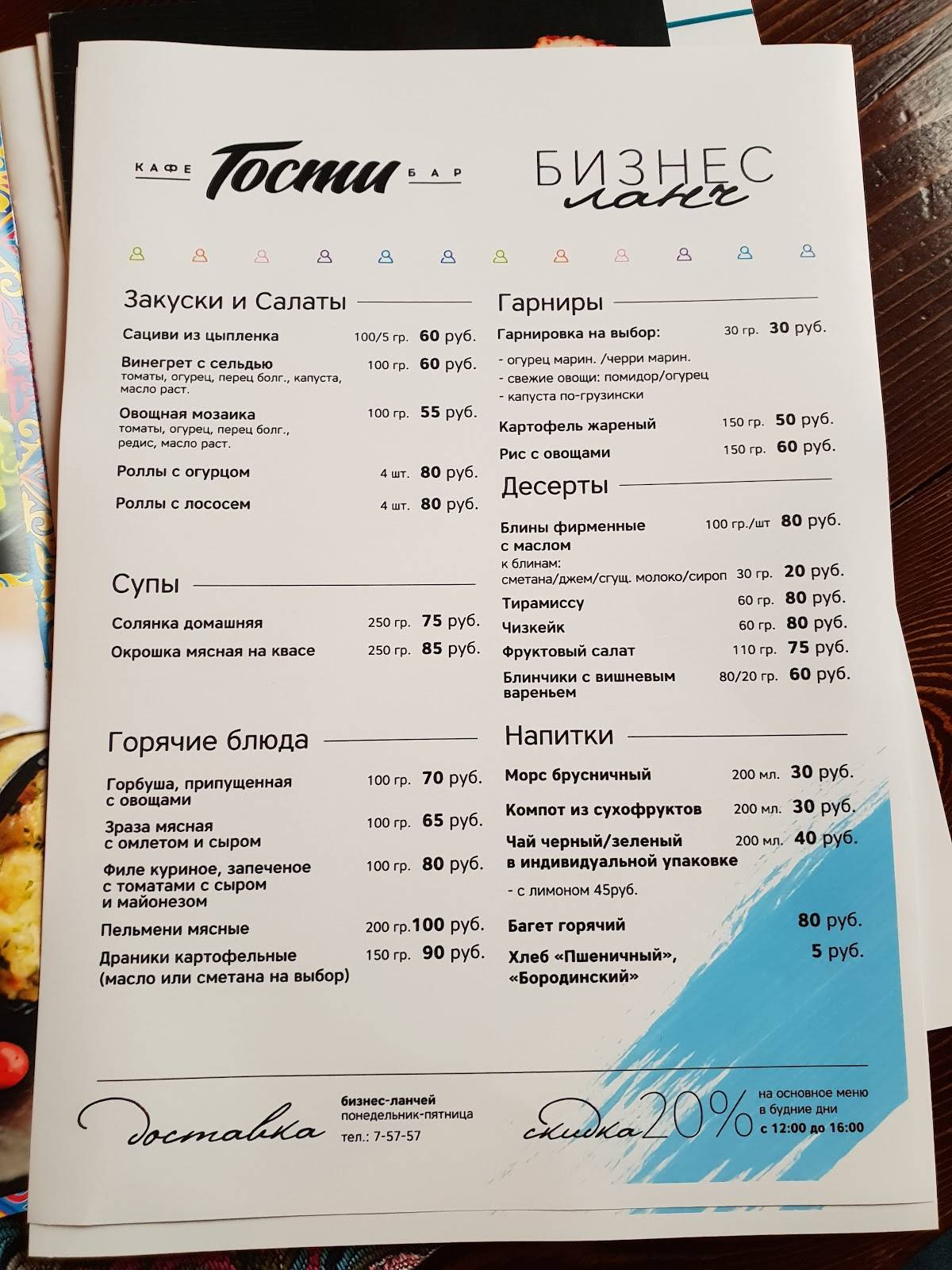 Sushi Весла меню