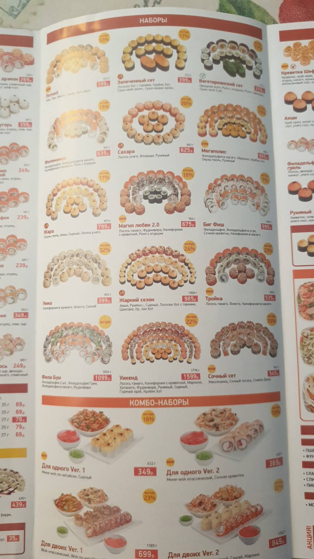 Суши Wok меню