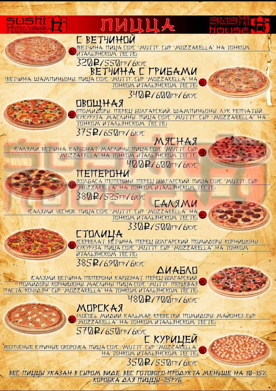 Sushi house меню
