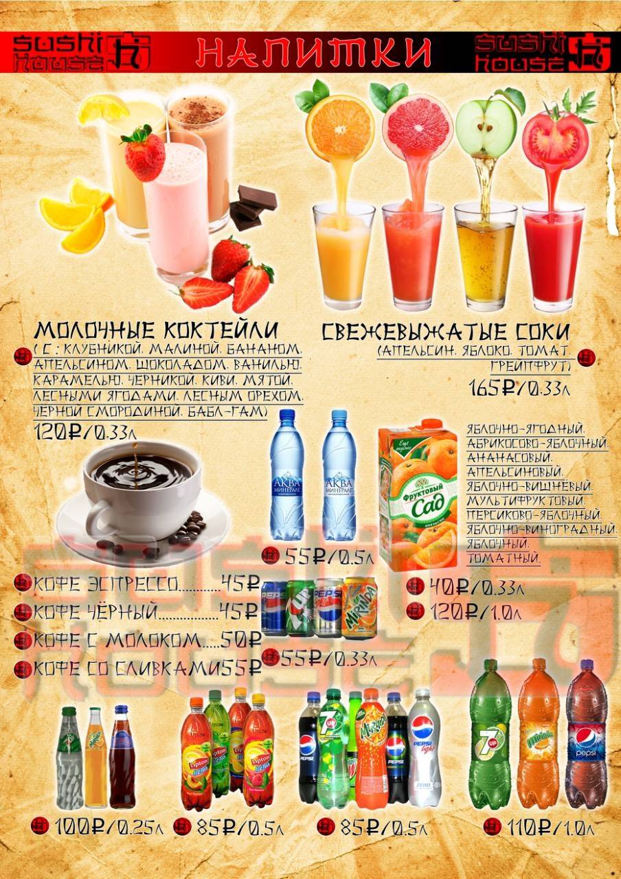 Sushi house меню