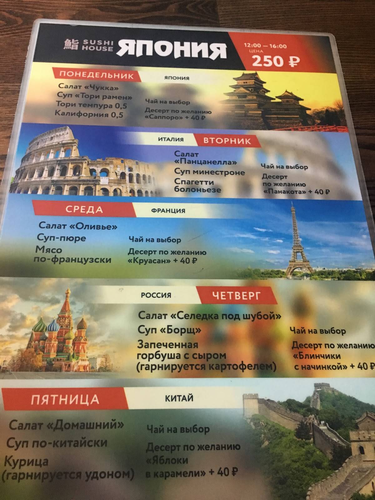 Суши хаус "Япония" - Доставка суши в Улан-Удэ меню