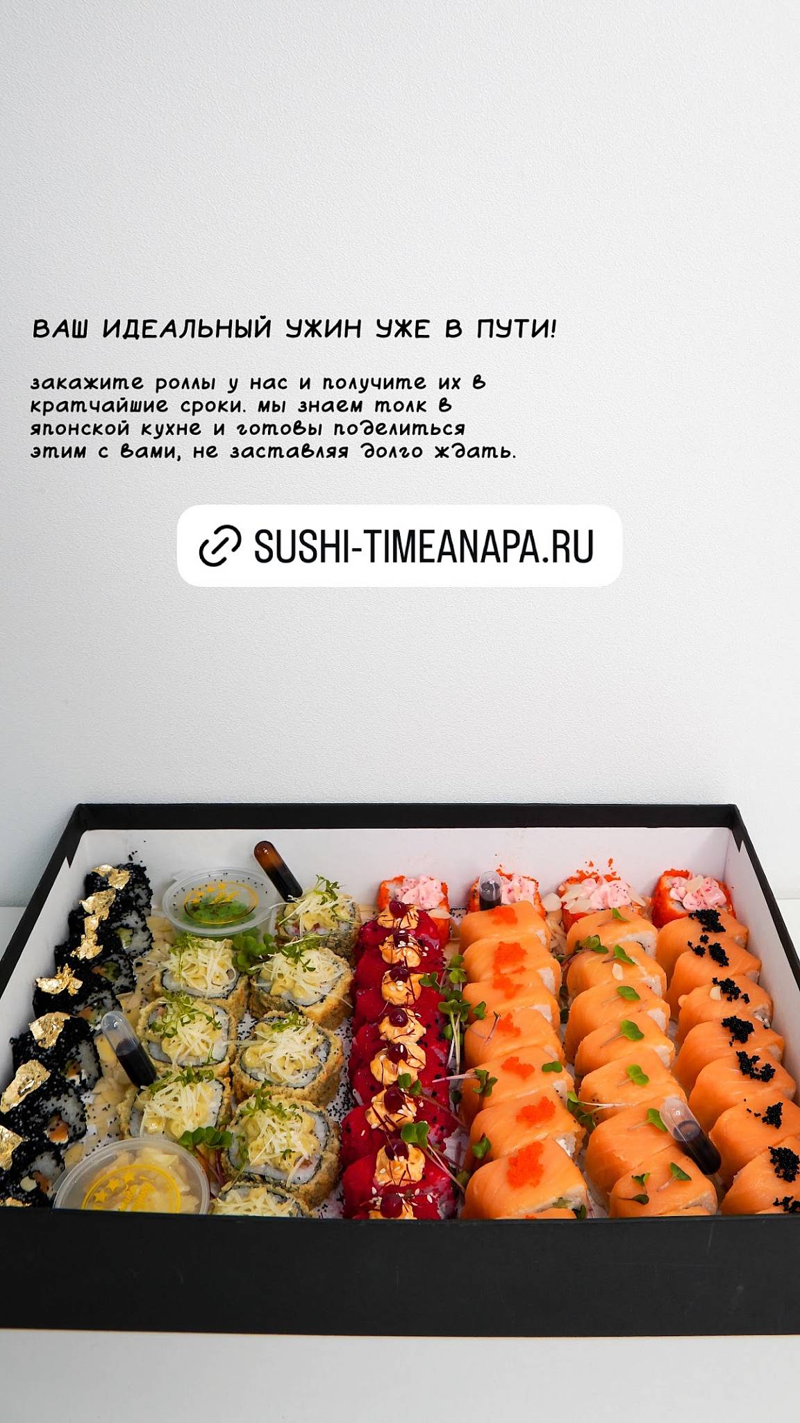 Суши тайм меню