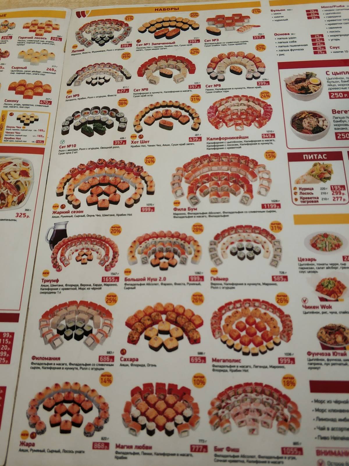 Суши Wok меню