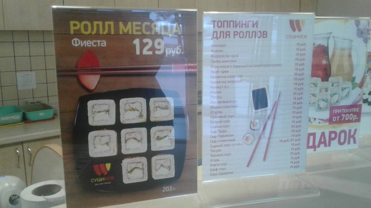 Суши Wok меню