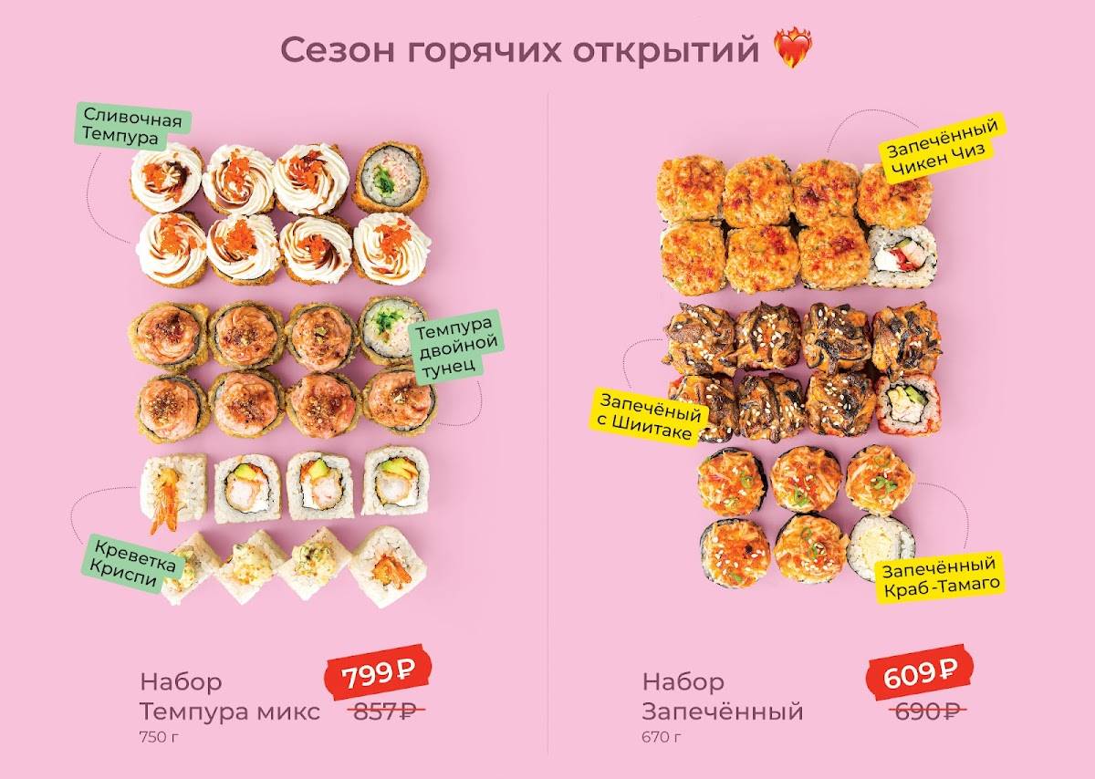 Сушишоп меню