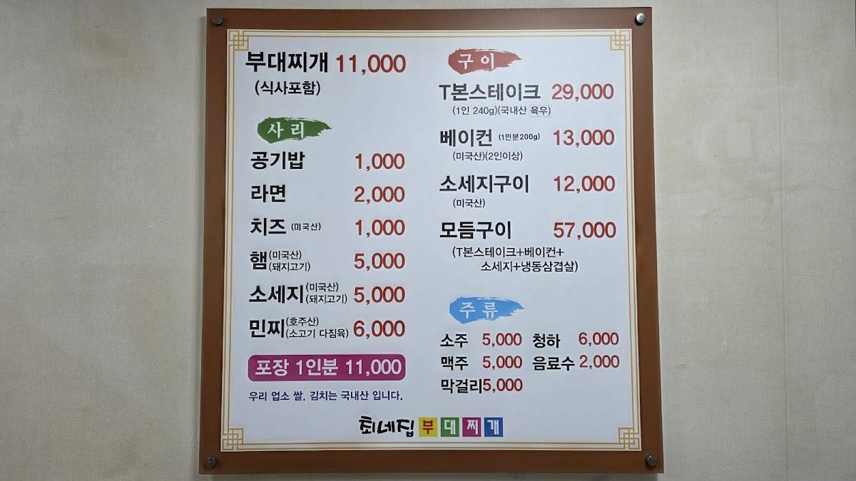 최네집 меню