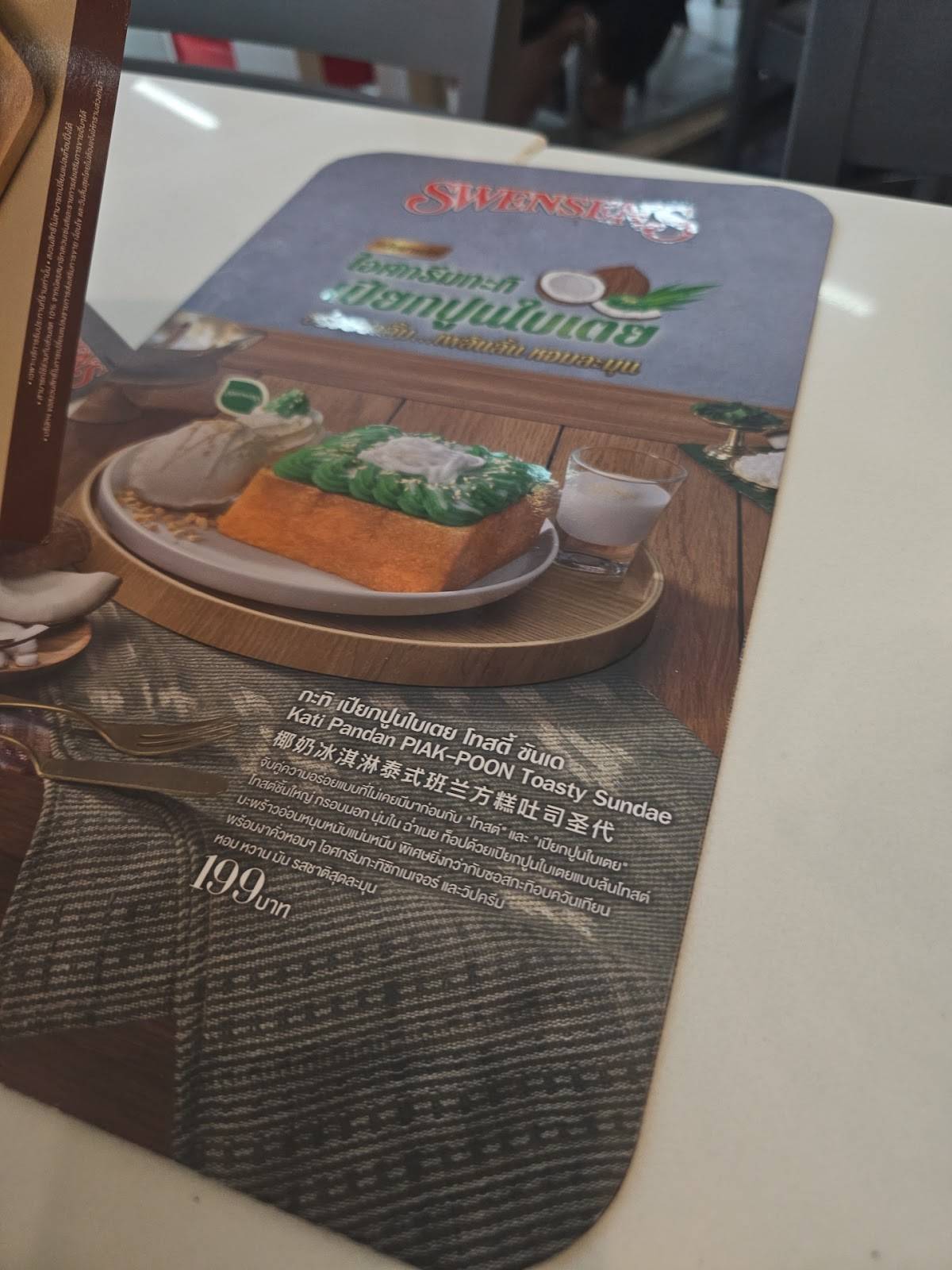 Swensen's меню