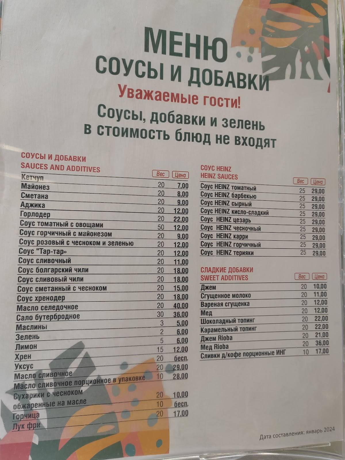 Съем слона меню