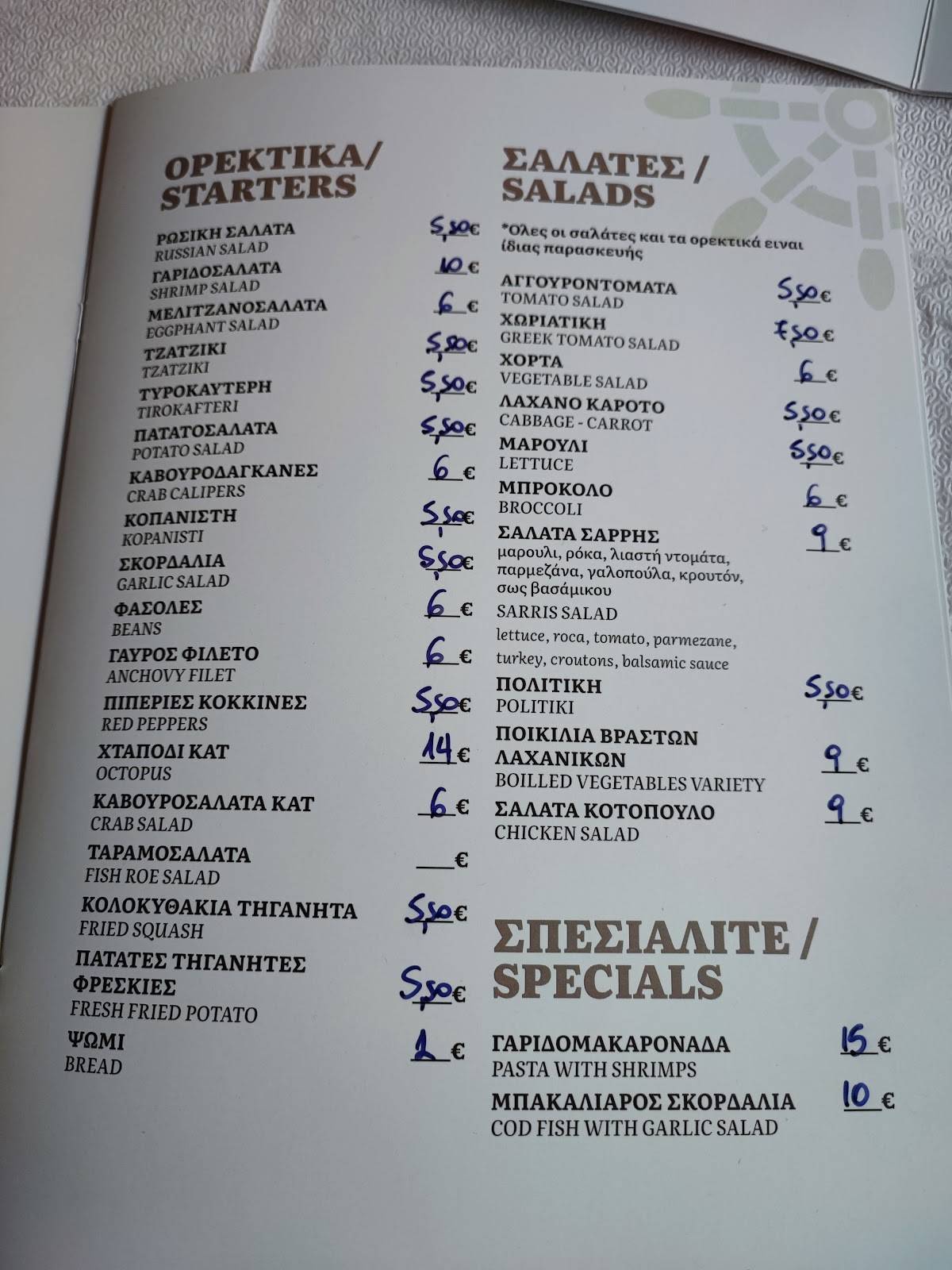 ΤΑΒΕΡΝΑ ΣΑΡΡΗΣ меню