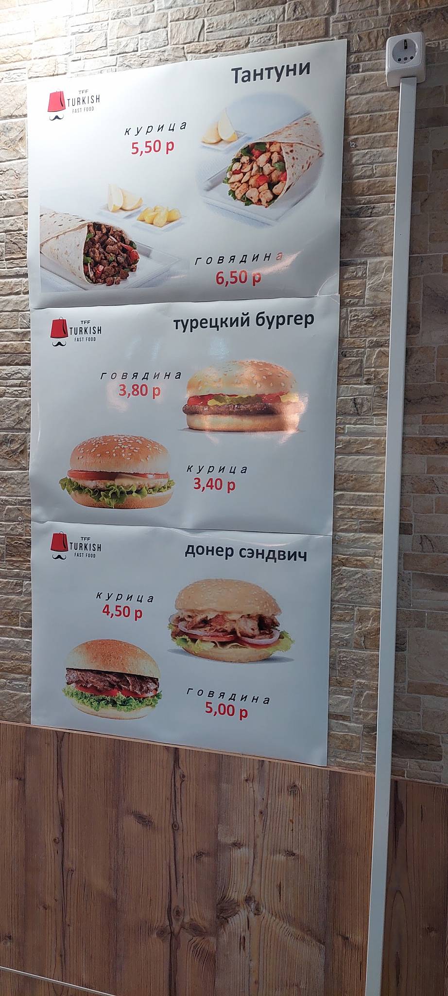 TURKISH FAST FOOD меню