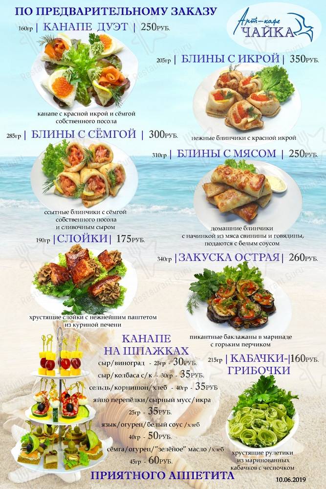 Взгляните на меню Чайка