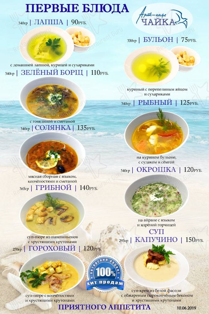 Меню для посетителей кафе Чайка