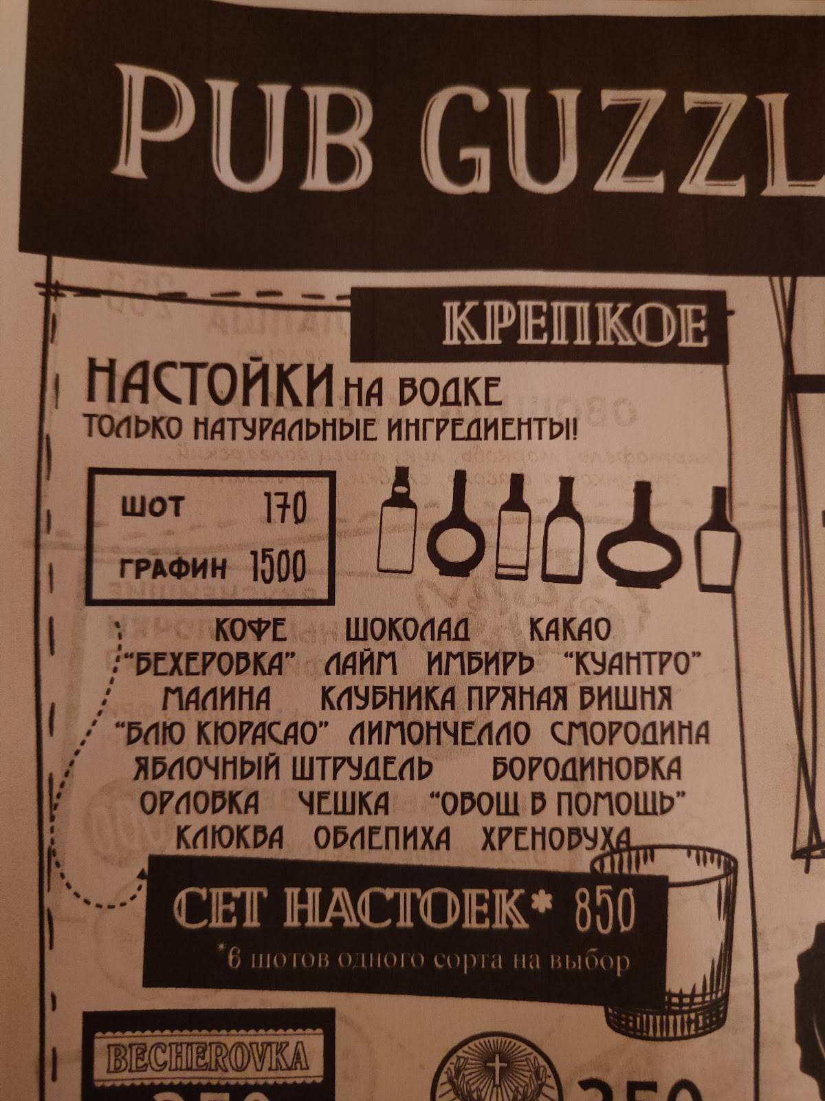 Guzzler меню